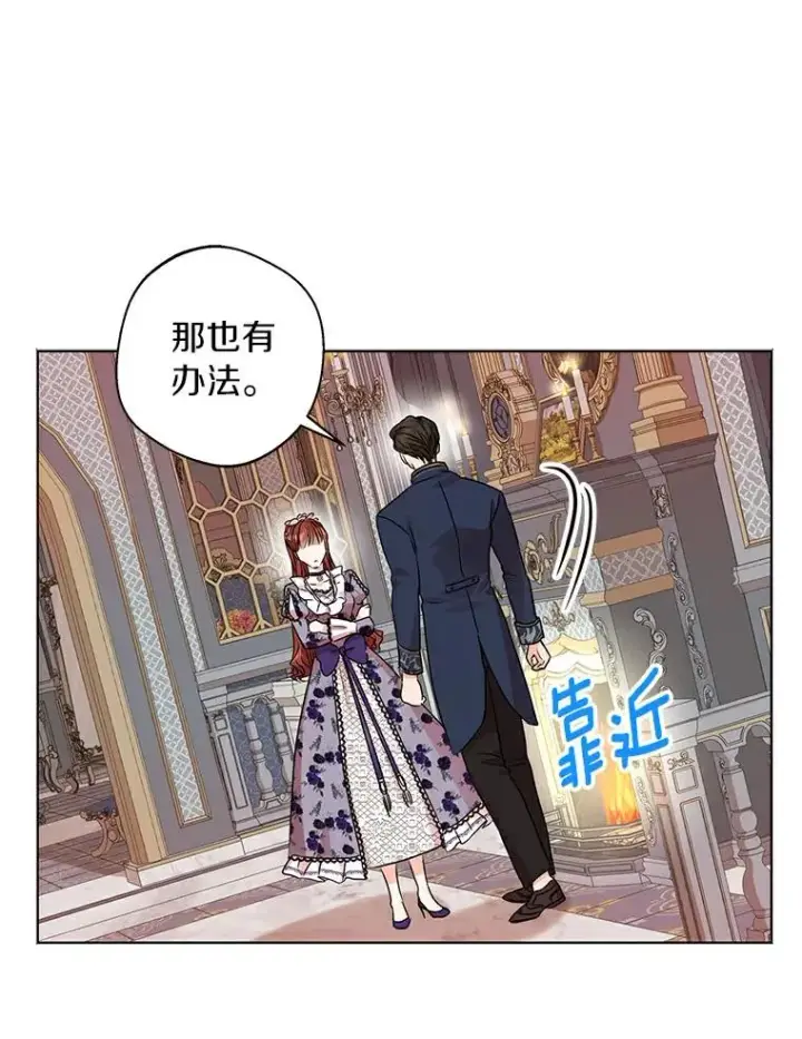 漫画《私生公主的第十次人生》22.力量冲撞第110张图