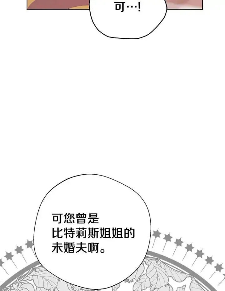 漫画《私生公主的第十次人生》22.力量冲撞第114张图