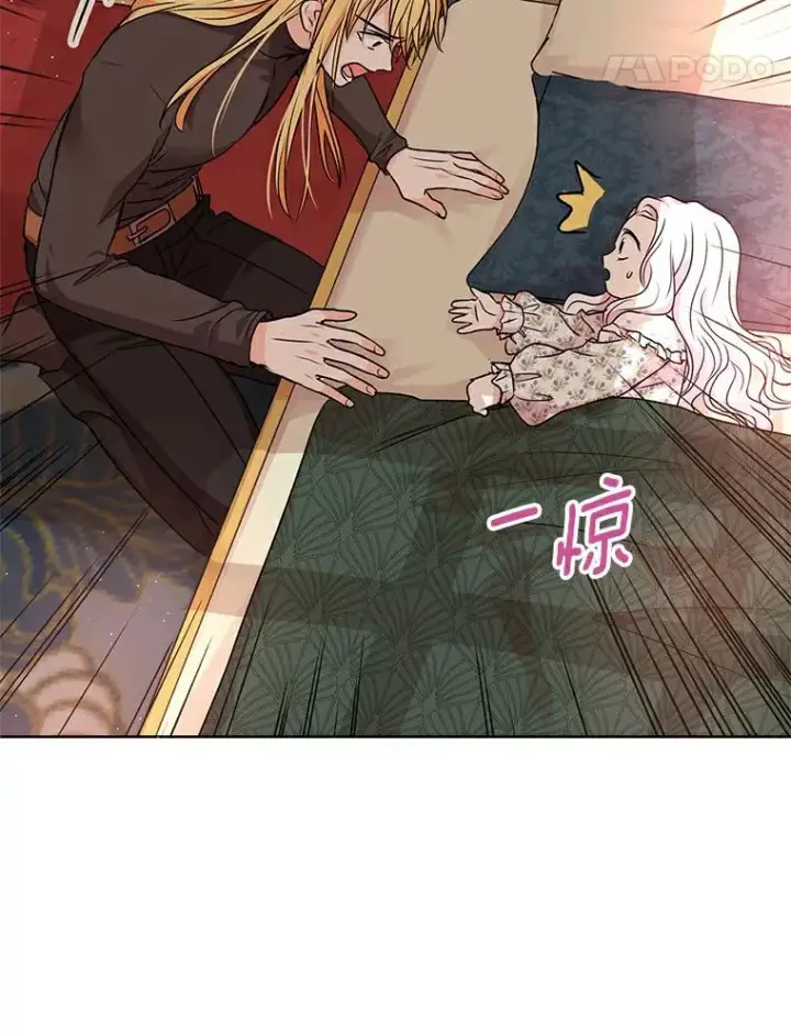 漫画《私生公主的第十次人生》22.力量冲撞第14张图