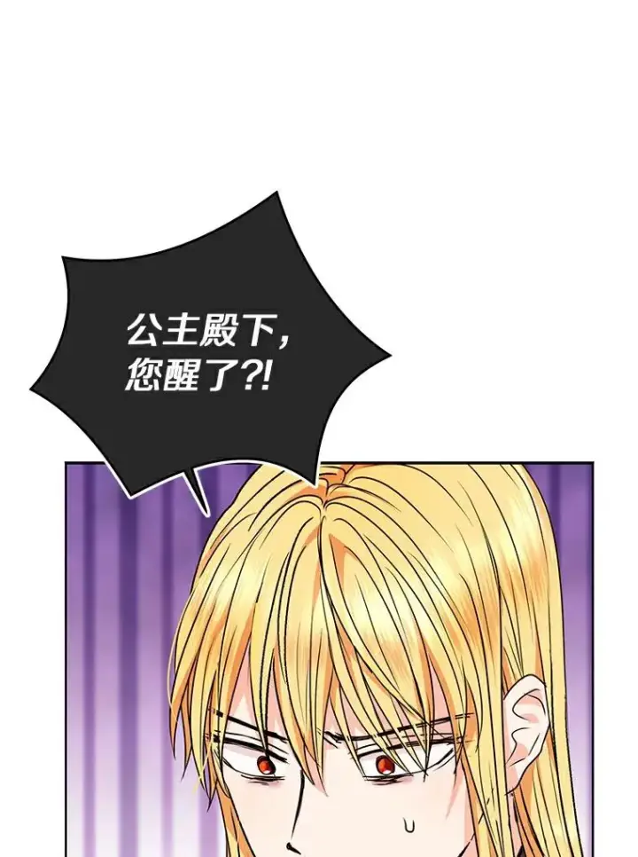 漫画《私生公主的第十次人生》22.力量冲撞第15张图