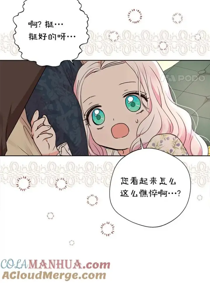 漫画《私生公主的第十次人生》22.力量冲撞第17张图