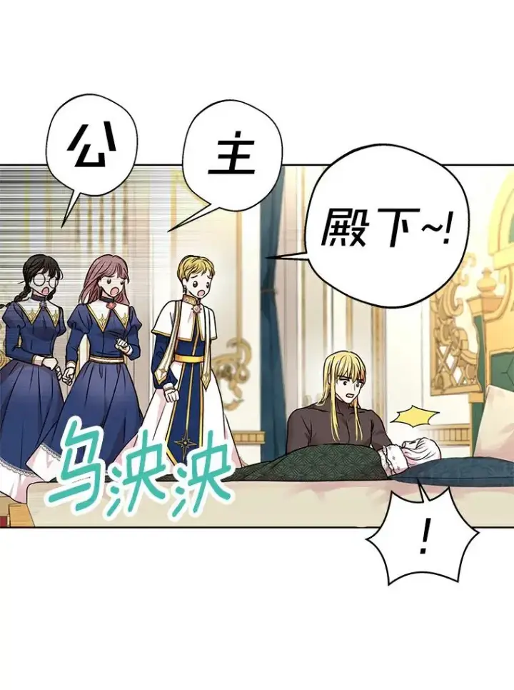 漫画《私生公主的第十次人生》22.力量冲撞第18张图