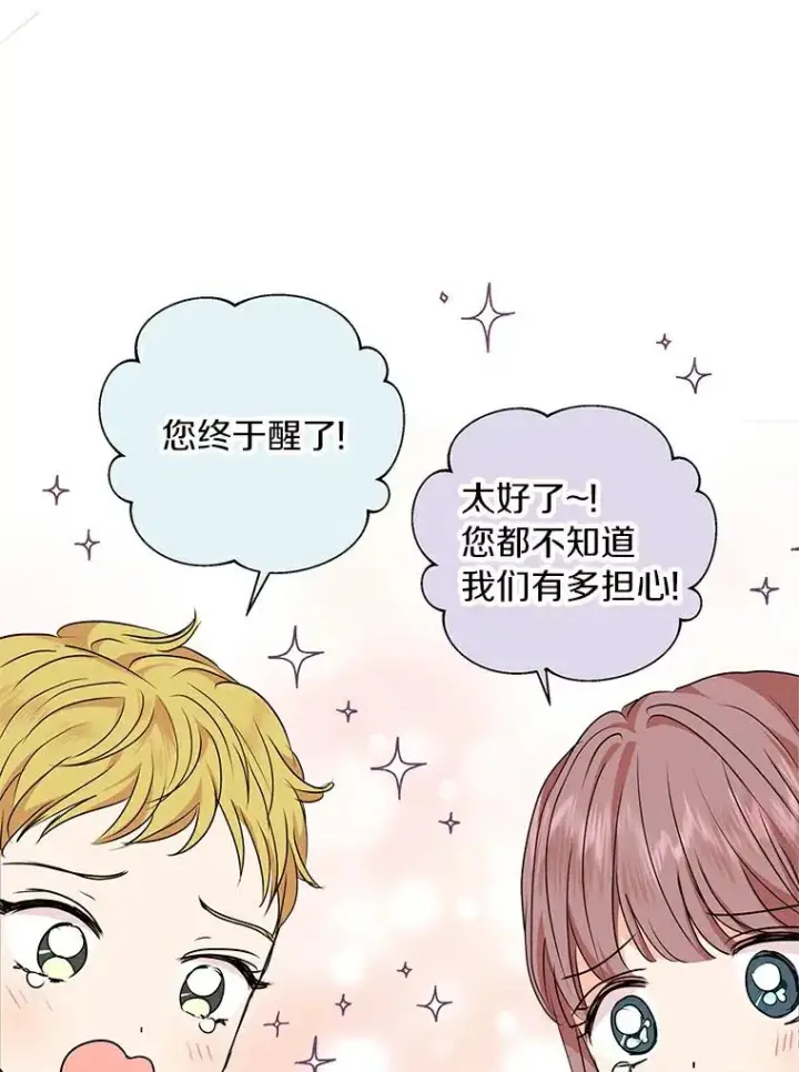 漫画《私生公主的第十次人生》22.力量冲撞第19张图