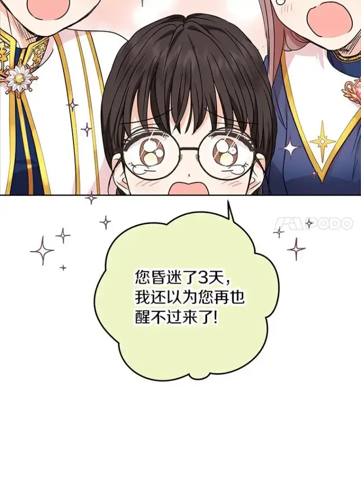 漫画《私生公主的第十次人生》22.力量冲撞第20张图