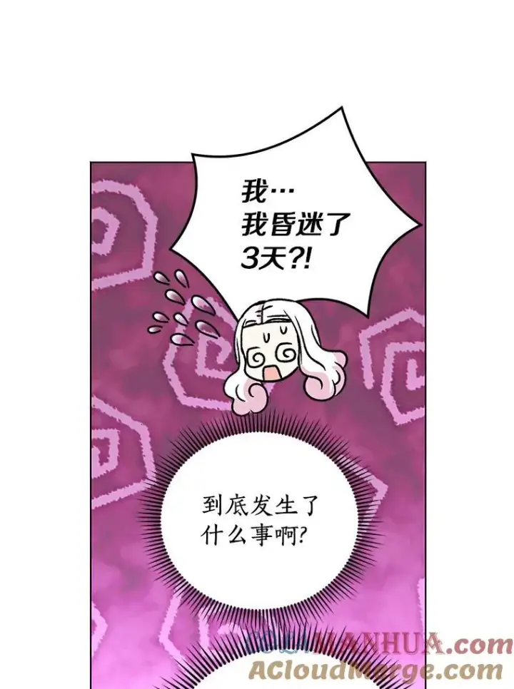 漫画《私生公主的第十次人生》22.力量冲撞第21张图