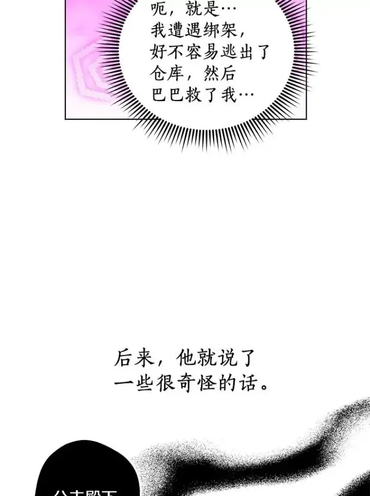 漫画《私生公主的第十次人生》22.力量冲撞第22张图