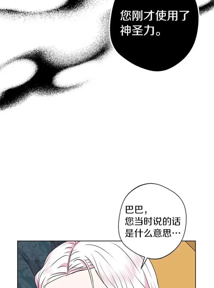 漫画《私生公主的第十次人生》22.力量冲撞第24张图