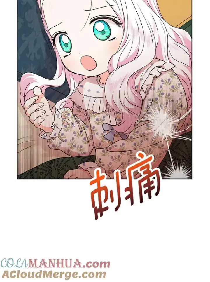漫画《私生公主的第十次人生》22.力量冲撞第25张图
