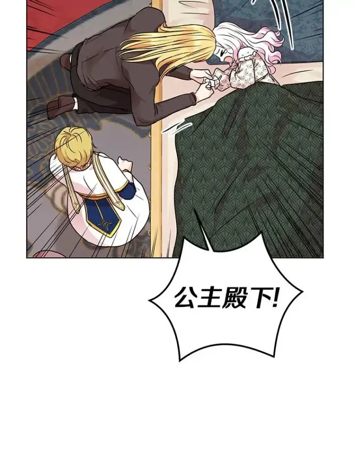 漫画《私生公主的第十次人生》22.力量冲撞第28张图