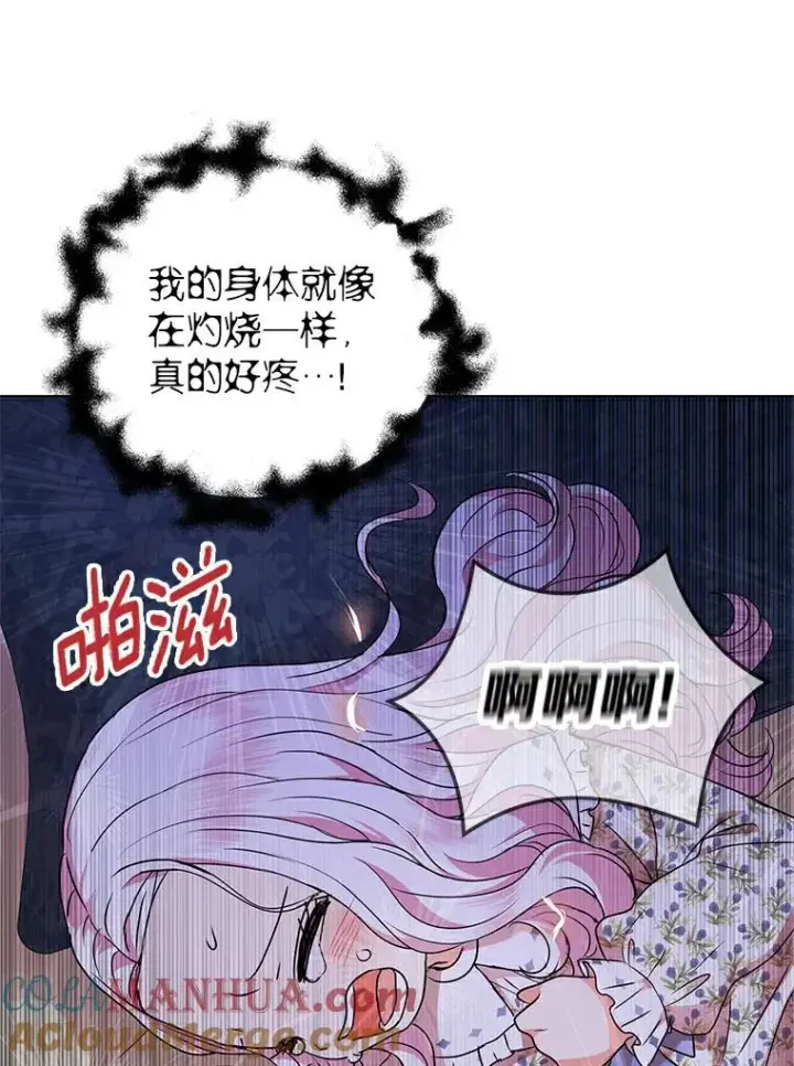 漫画《私生公主的第十次人生》22.力量冲撞第29张图