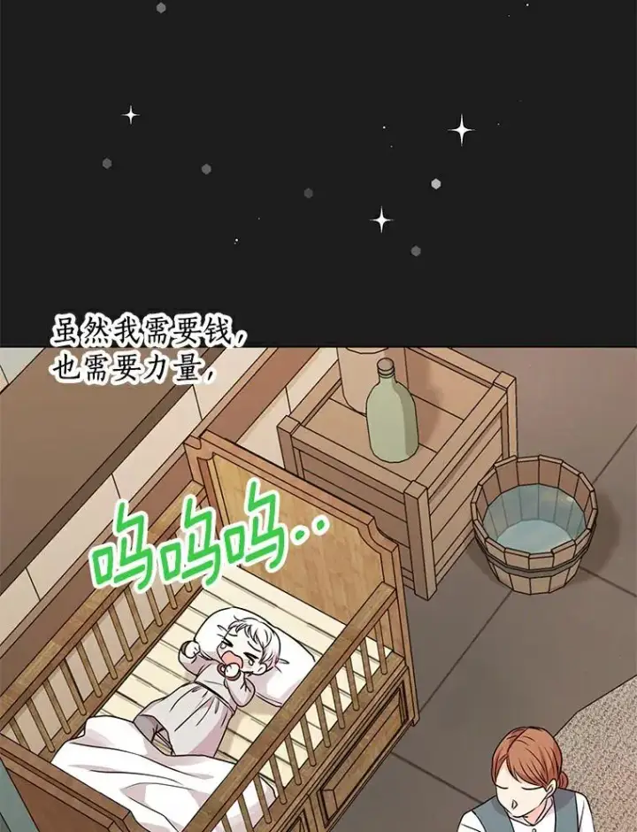 漫画《私生公主的第十次人生》22.力量冲撞第3张图