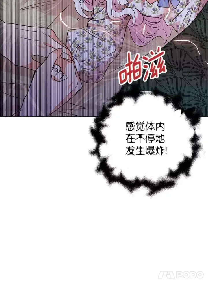 漫画《私生公主的第十次人生》22.力量冲撞第30张图