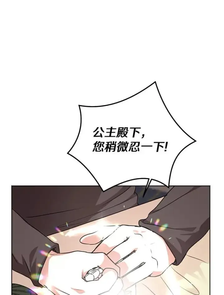 漫画《私生公主的第十次人生》22.力量冲撞第31张图