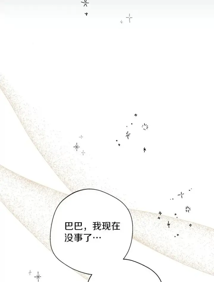 漫画《私生公主的第十次人生》22.力量冲撞第34张图