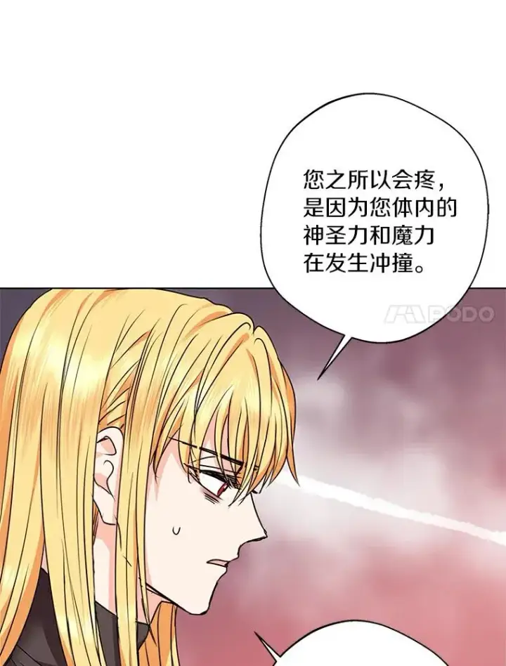 漫画《私生公主的第十次人生》22.力量冲撞第36张图