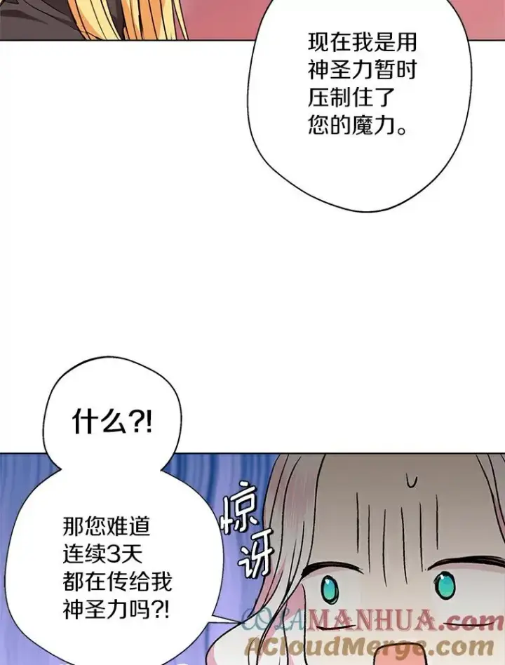 漫画《私生公主的第十次人生》22.力量冲撞第37张图