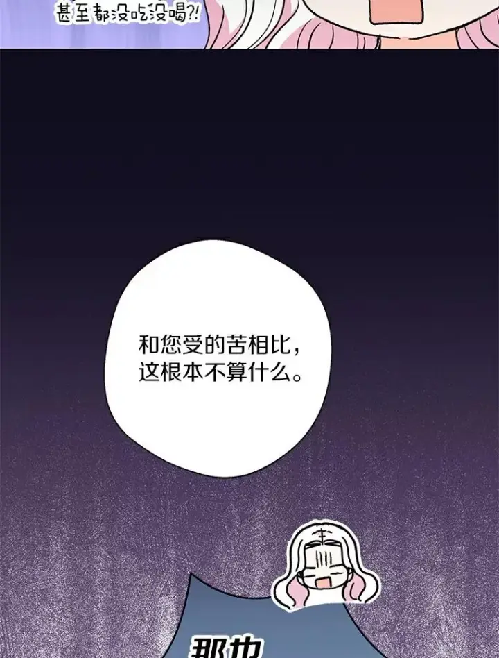 漫画《私生公主的第十次人生》22.力量冲撞第38张图