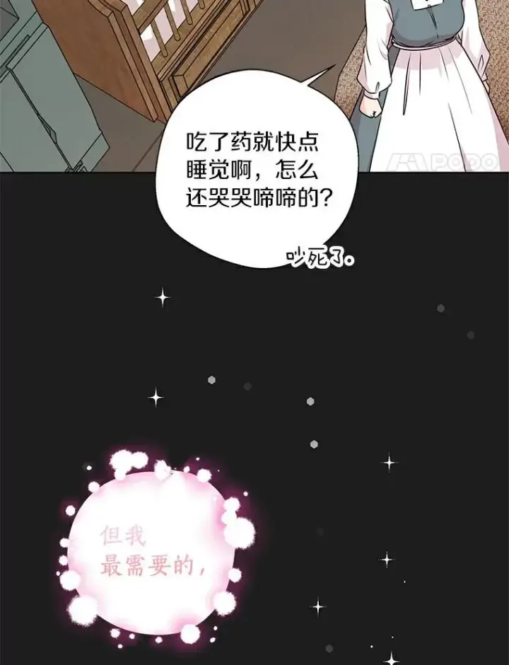 漫画《私生公主的第十次人生》22.力量冲撞第4张图