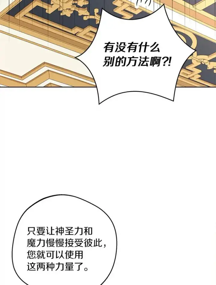 漫画《私生公主的第十次人生》22.力量冲撞第40张图
