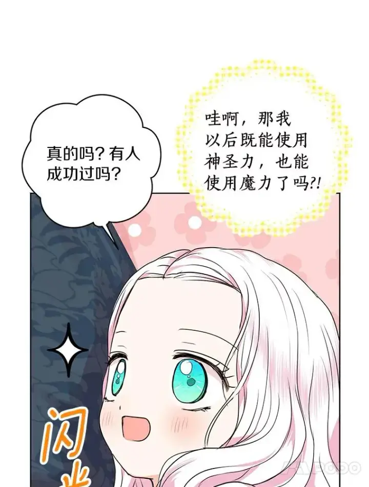 漫画《私生公主的第十次人生》22.力量冲撞第42张图