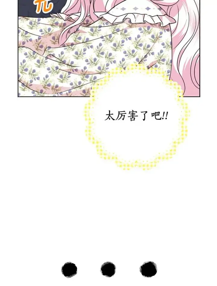 漫画《私生公主的第十次人生》22.力量冲撞第43张图