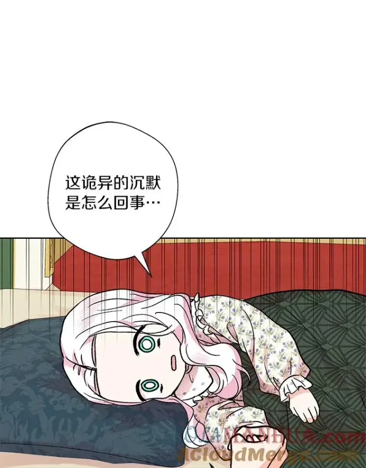 漫画《私生公主的第十次人生》22.力量冲撞第45张图