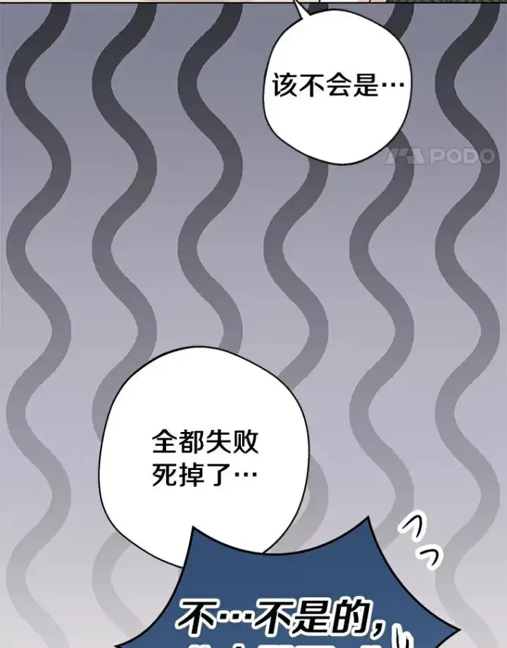 漫画《私生公主的第十次人生》22.力量冲撞第46张图