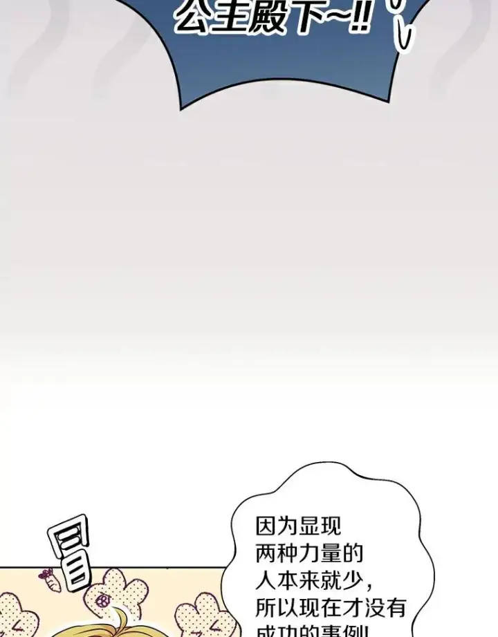 漫画《私生公主的第十次人生》22.力量冲撞第47张图