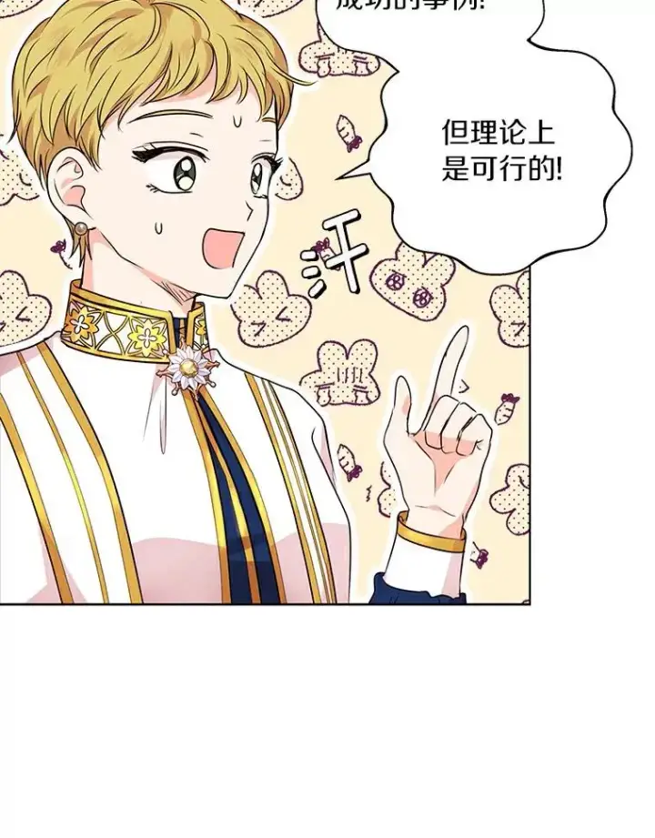 漫画《私生公主的第十次人生》22.力量冲撞第48张图