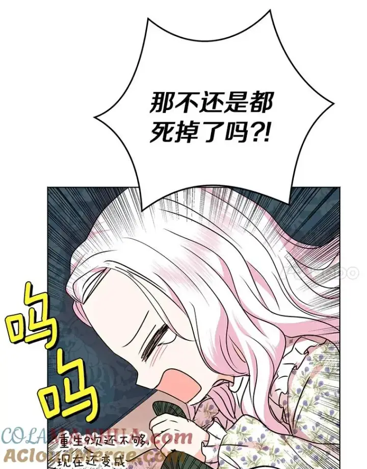 漫画《私生公主的第十次人生》22.力量冲撞第49张图