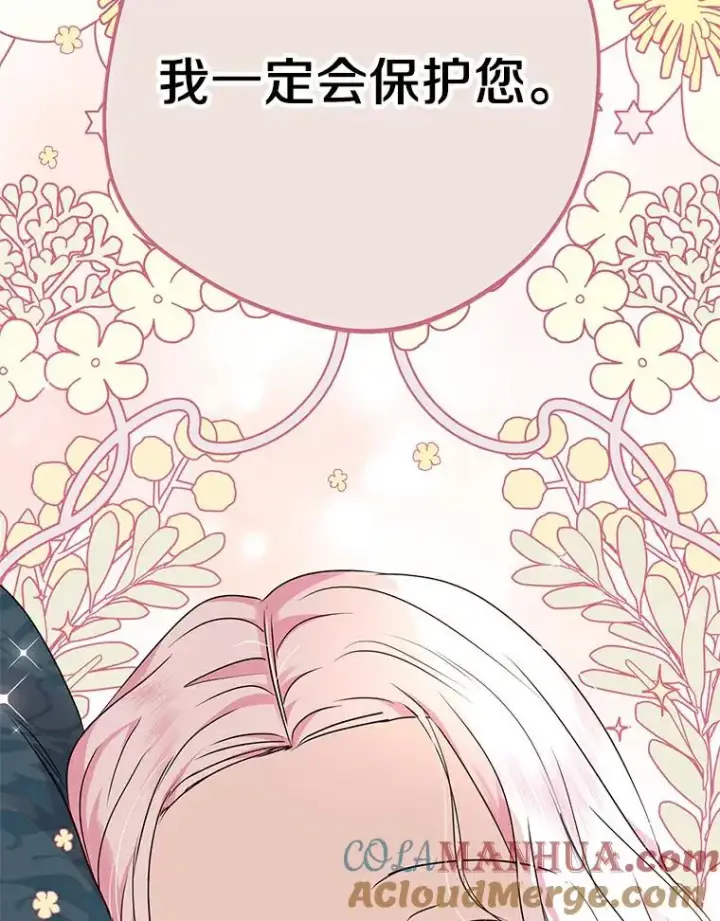 漫画《私生公主的第十次人生》22.力量冲撞第53张图