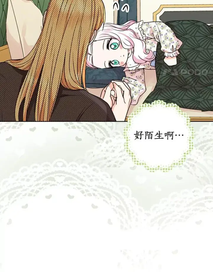 漫画《私生公主的第十次人生》22.力量冲撞第56张图