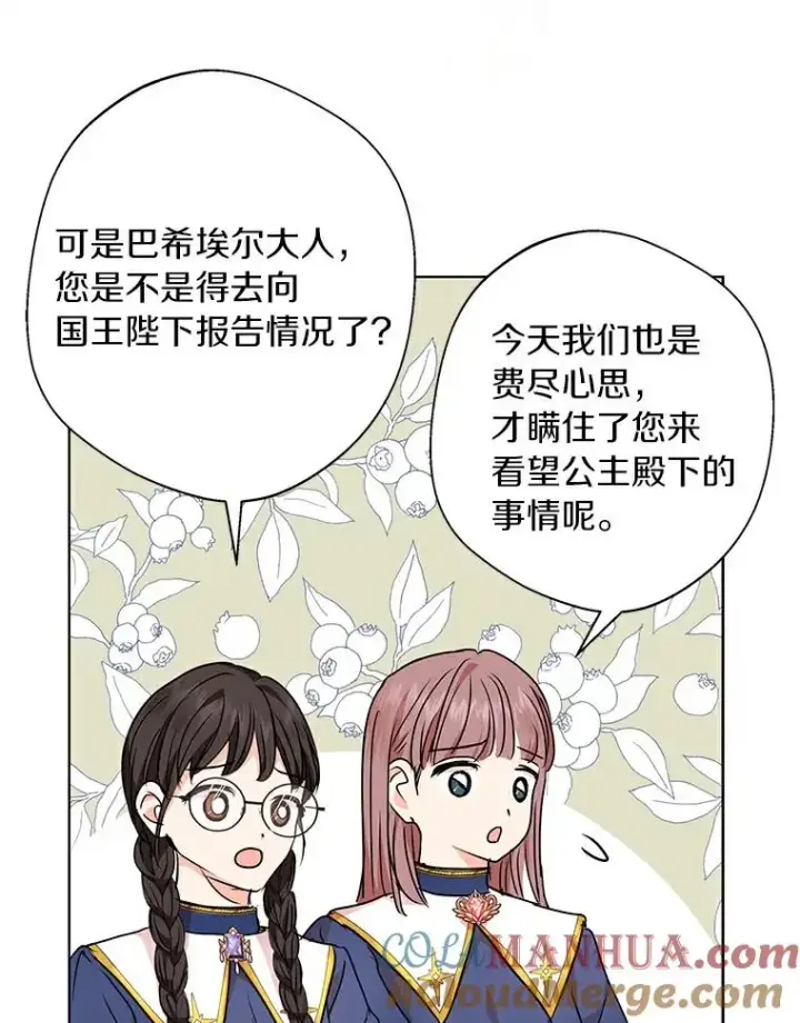 漫画《私生公主的第十次人生》22.力量冲撞第57张图