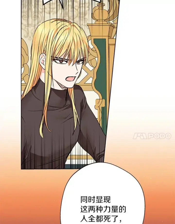 漫画《私生公主的第十次人生》22.力量冲撞第59张图
