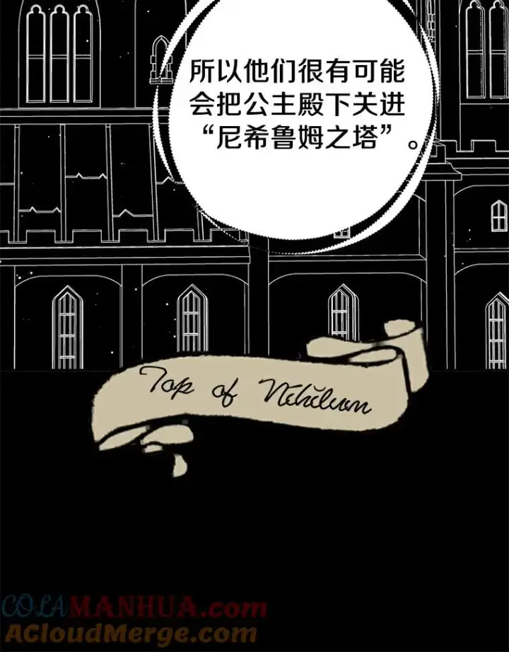 漫画《私生公主的第十次人生》22.力量冲撞第61张图
