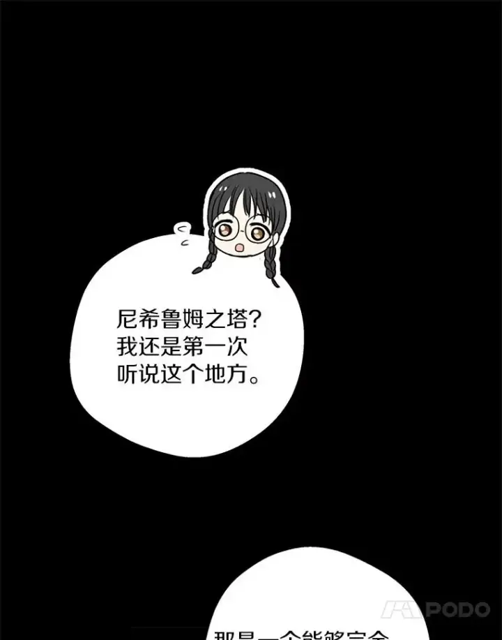 漫画《私生公主的第十次人生》22.力量冲撞第62张图