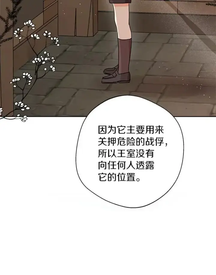漫画《私生公主的第十次人生》22.力量冲撞第64张图