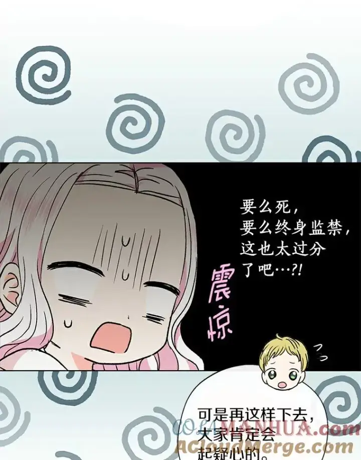 漫画《私生公主的第十次人生》22.力量冲撞第65张图
