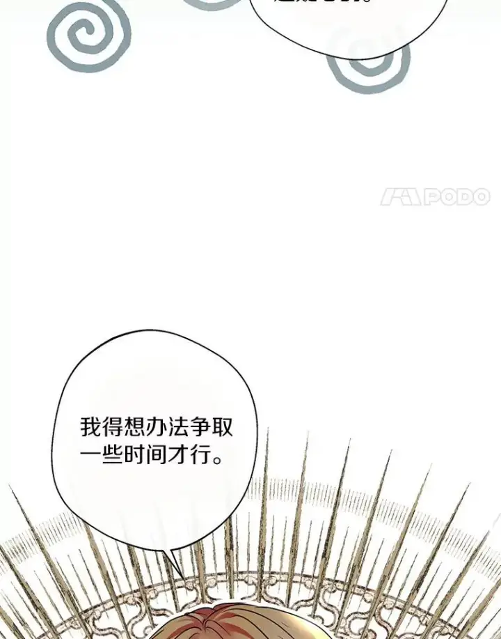 漫画《私生公主的第十次人生》22.力量冲撞第66张图