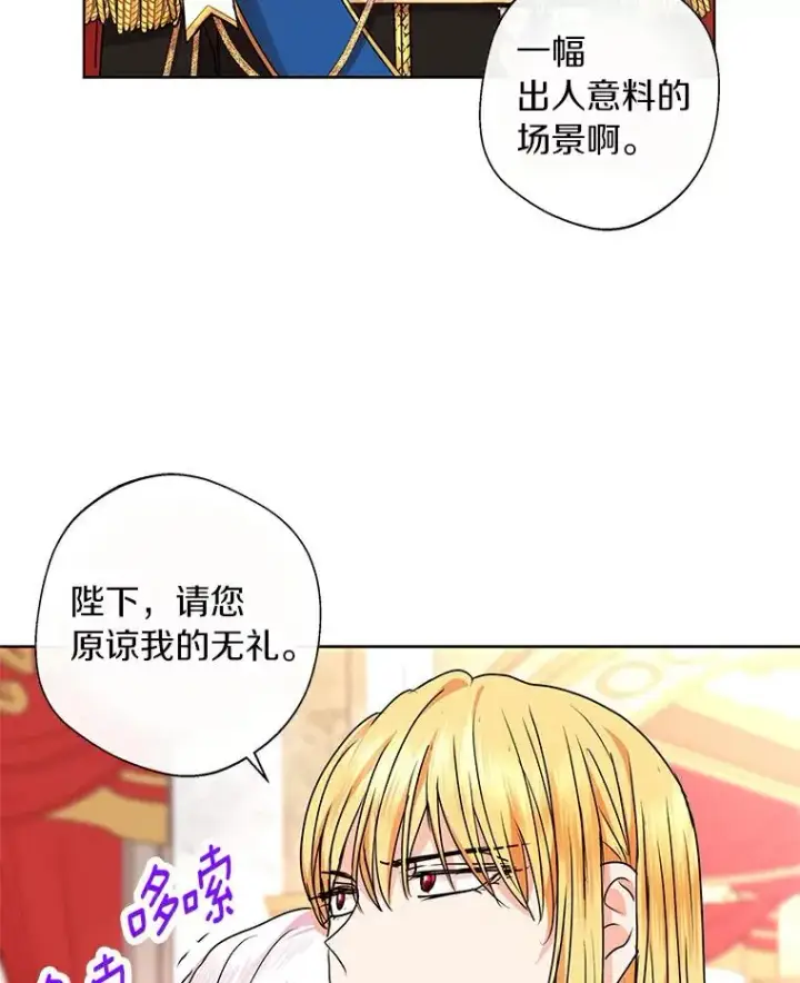 漫画《私生公主的第十次人生》22.力量冲撞第75张图
