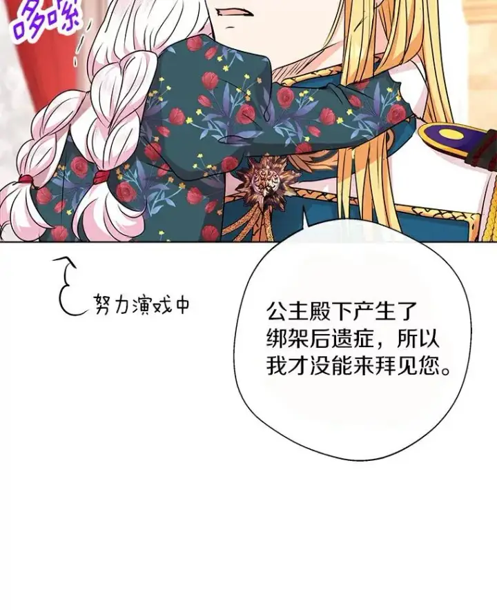 漫画《私生公主的第十次人生》22.力量冲撞第76张图