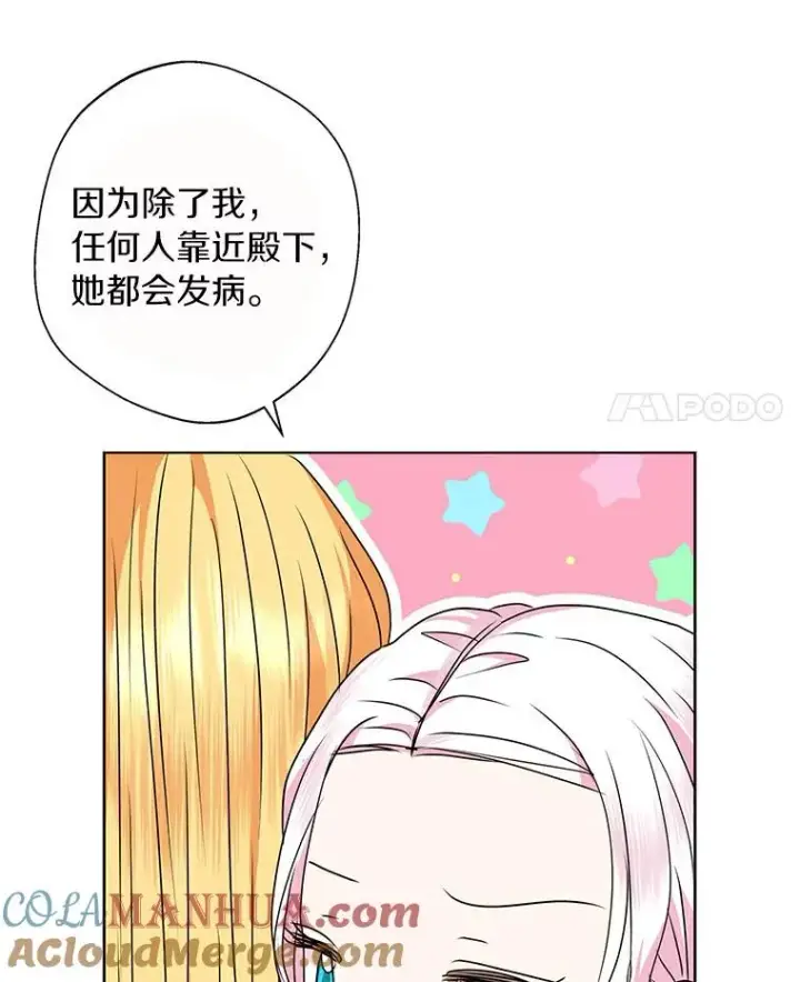漫画《私生公主的第十次人生》22.力量冲撞第77张图