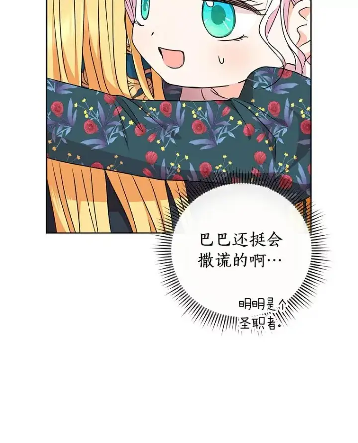 漫画《私生公主的第十次人生》22.力量冲撞第78张图