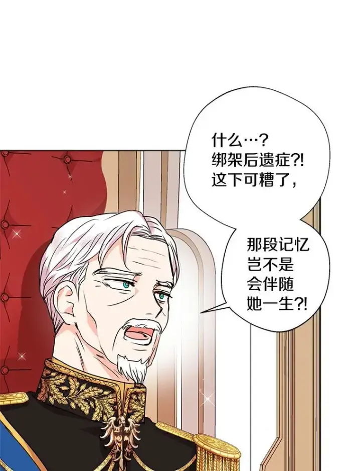 漫画《私生公主的第十次人生》22.力量冲撞第79张图