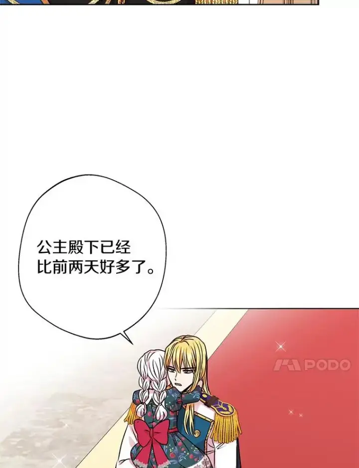 漫画《私生公主的第十次人生》22.力量冲撞第80张图