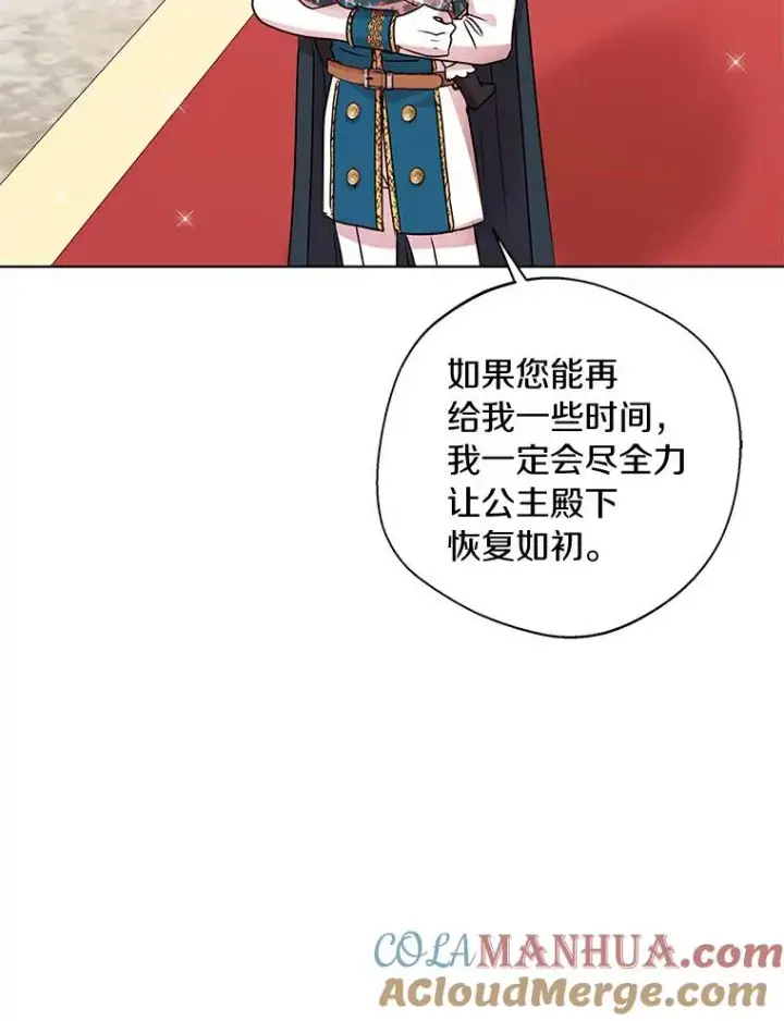 漫画《私生公主的第十次人生》22.力量冲撞第81张图