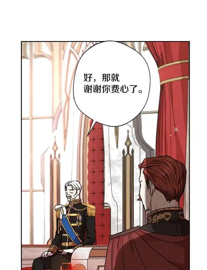 漫画《私生公主的第十次人生》22.力量冲撞第82张图