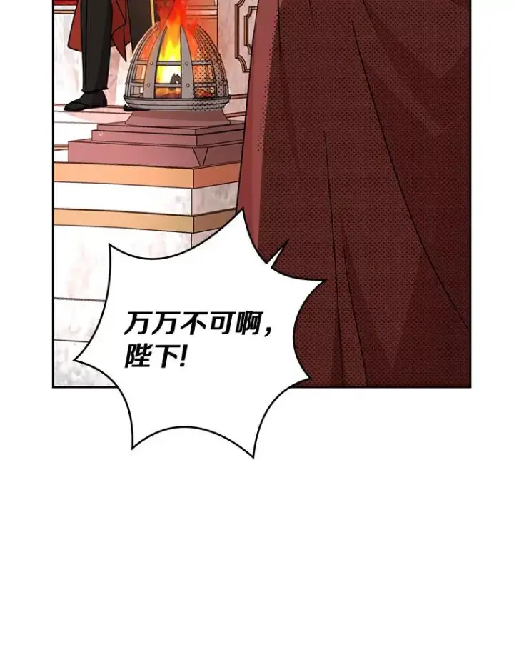 漫画《私生公主的第十次人生》22.力量冲撞第83张图