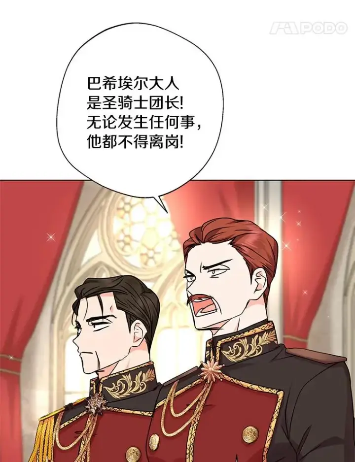 漫画《私生公主的第十次人生》22.力量冲撞第84张图