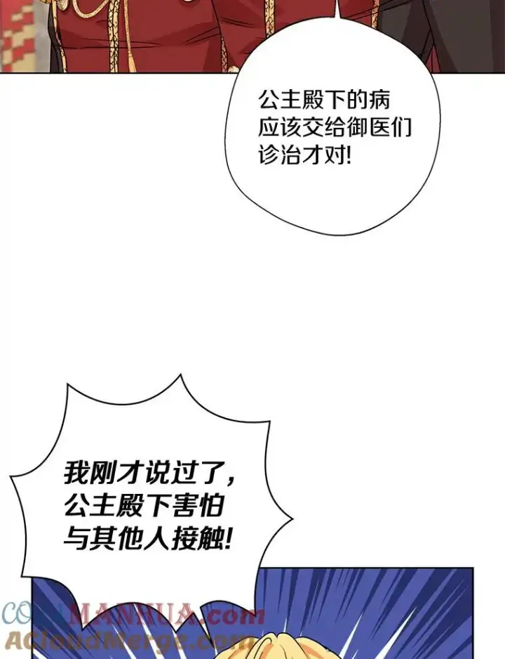 漫画《私生公主的第十次人生》22.力量冲撞第85张图